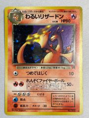ワタルのプテラ ○ [ポケモンカード☆VS] 099/141 ポケモンカード