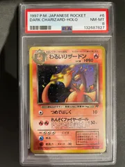 2026年最新】わるいリザードン 旧裏 psaの人気アイテム - メルカリ