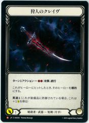 FOIL/MTG/日本語版/血に飢えた征服者/Bloodthirsty Conqueror