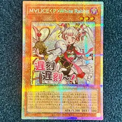 遊戯王　M∀LICE＜P＞White Rabbit マリスポーンホワイトラビット Amazon.co.jp: 遊戯王カード DBCB-JP015 M∀LICE＜P＞White Rabbit
