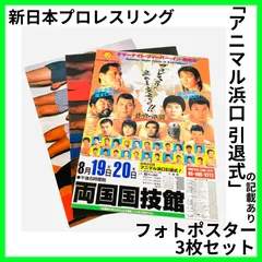 2026年最新】新日本プロレスの人気アイテム - メルカリ