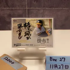 2026年最新】掛布雅之 直筆サインの人気アイテム - メルカリ