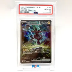 2026年最新】ゼクロムEX psa10の人気アイテム - メルカリ