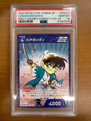 2026年最新】江戸川コナン psa10の人気アイテム - メルカリ