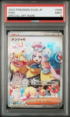 2026年最新】ナンジャモ sar psaの人気アイテム - メルカリ