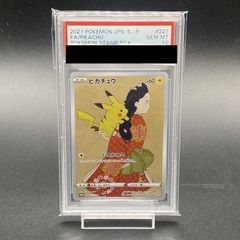 PSA10】デーモンの召喚【レリーフ】{SC-51} アルティメットレア SC-51