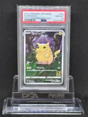 2026年最新】ピカチュウ psa10 25thの人気アイテム - メルカリ