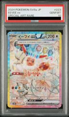 PSA10】イーブイex SAR 224/187 1枚 - メルカリ