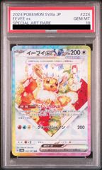 PSA10】ベルのまごころ SAR 097/071 1枚 - メルカリ