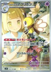 なかよしポフィン UR [変幻の仮面] SV6 133/101 ポケモンカード ポケカ