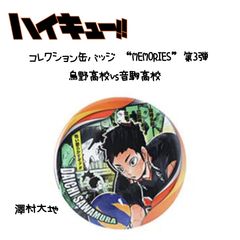 ハイキュー×極楽湯 缶バッジ＆コースター 孤爪研磨セット - メルカリ