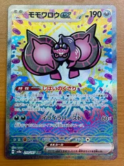 2026年最新】モモワロウex SARの人気アイテム - メルカリ