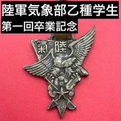 2026年最新】日本帝国 徽章の人気アイテム - メルカリ