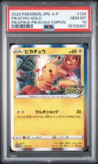 79527944 ポケモン いたずら好きのピチュー 214/S-P PSA10 プロモ