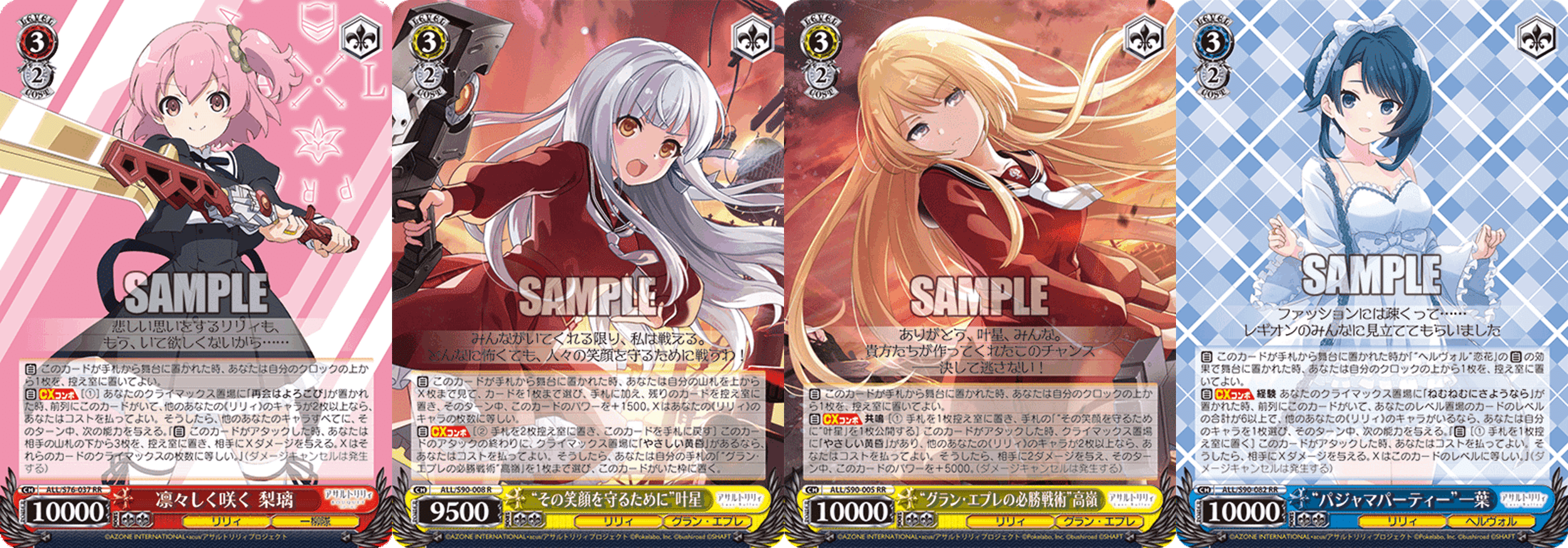 アサルトリリィVol.2 “パジャマパーティー”叶星 SSP ws ヴァイス