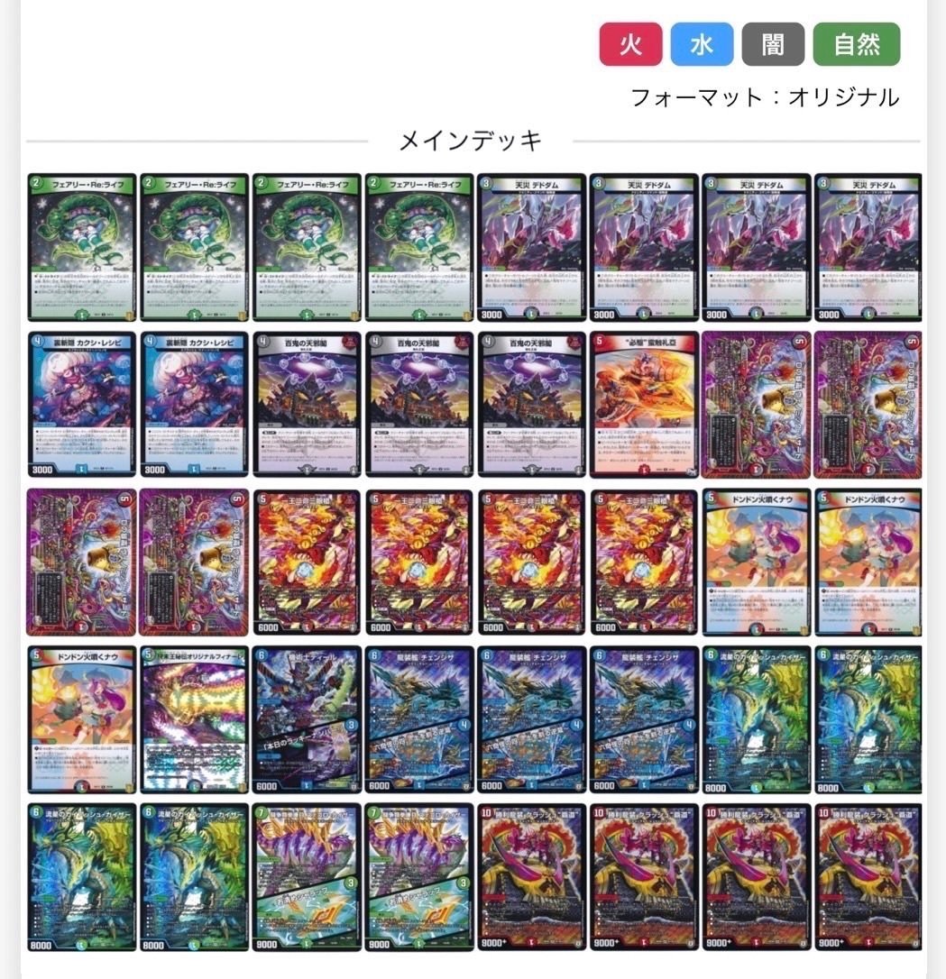 DM全国大会2019使用】新型ガイアッシュ覇道｜デンネ