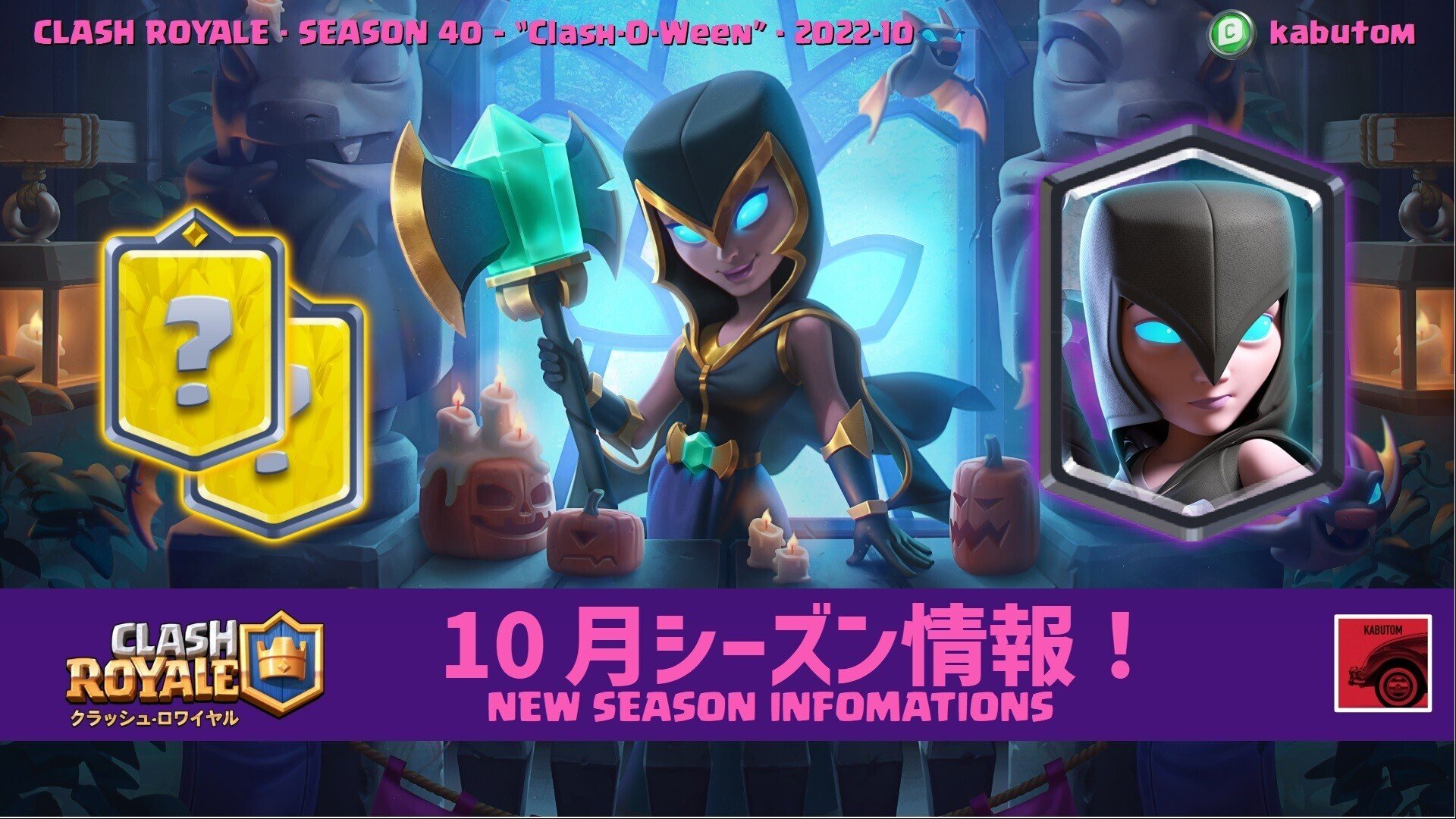 クラロワ | シーズン情報(Season 40) 