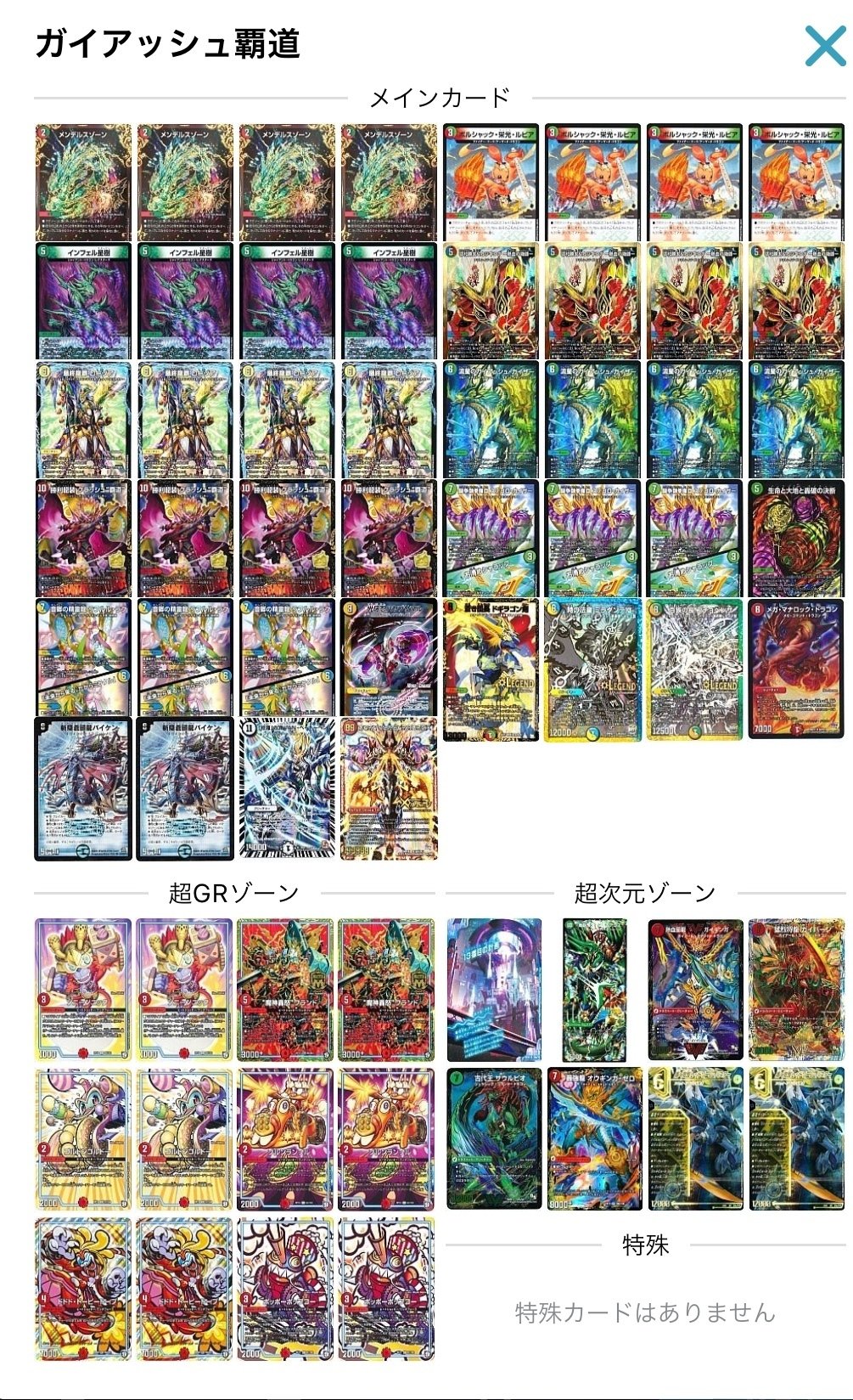 デュエマデッキNo.522 ガイアッシュ覇道デッキメイン40枚
