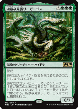 EDH】凶暴な見張り、ガーゴス｜海豚
