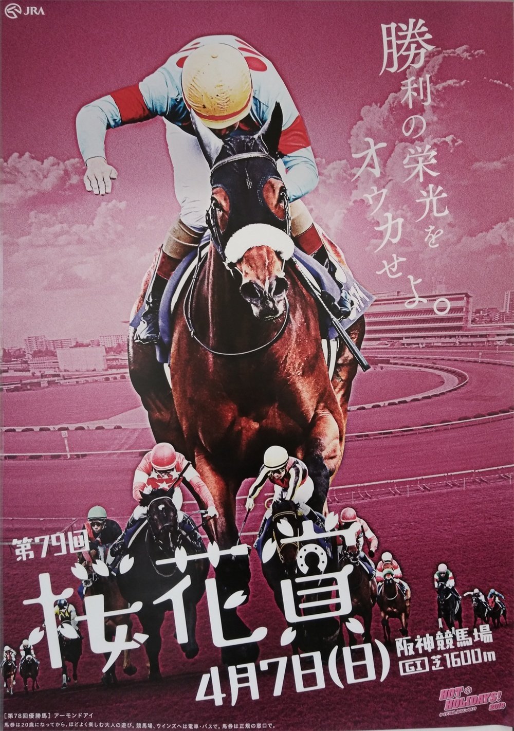 2023フェブラリーステークスポスター｜日本サイン競馬会