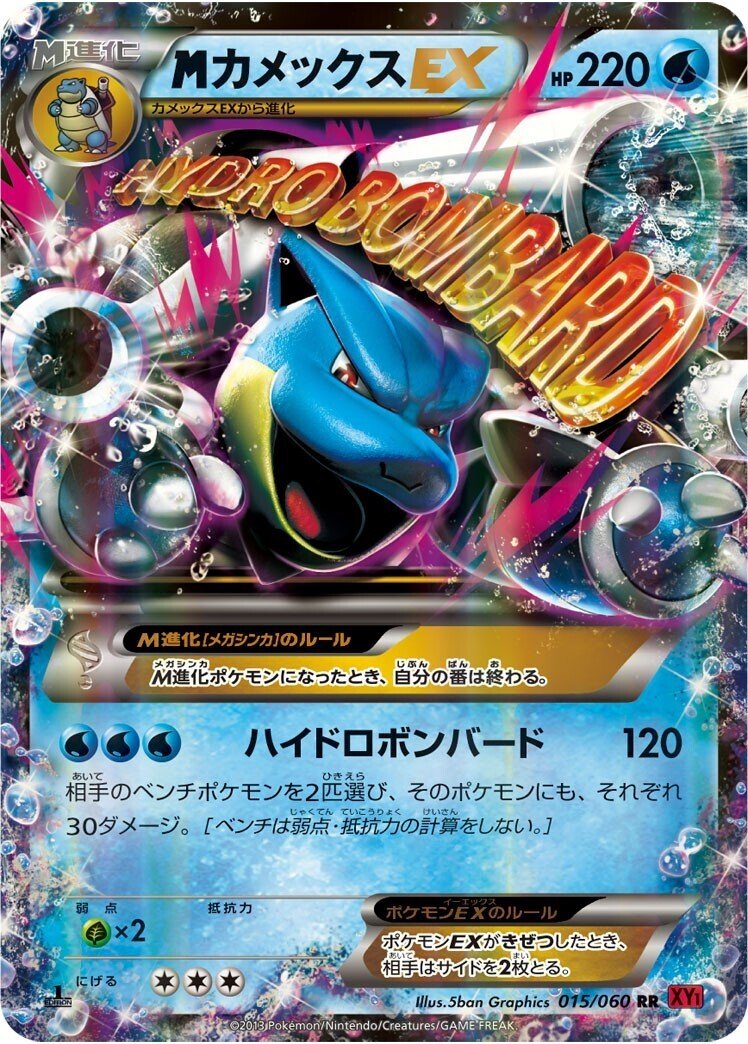M進化ポケモンを振り返る｜リユルン