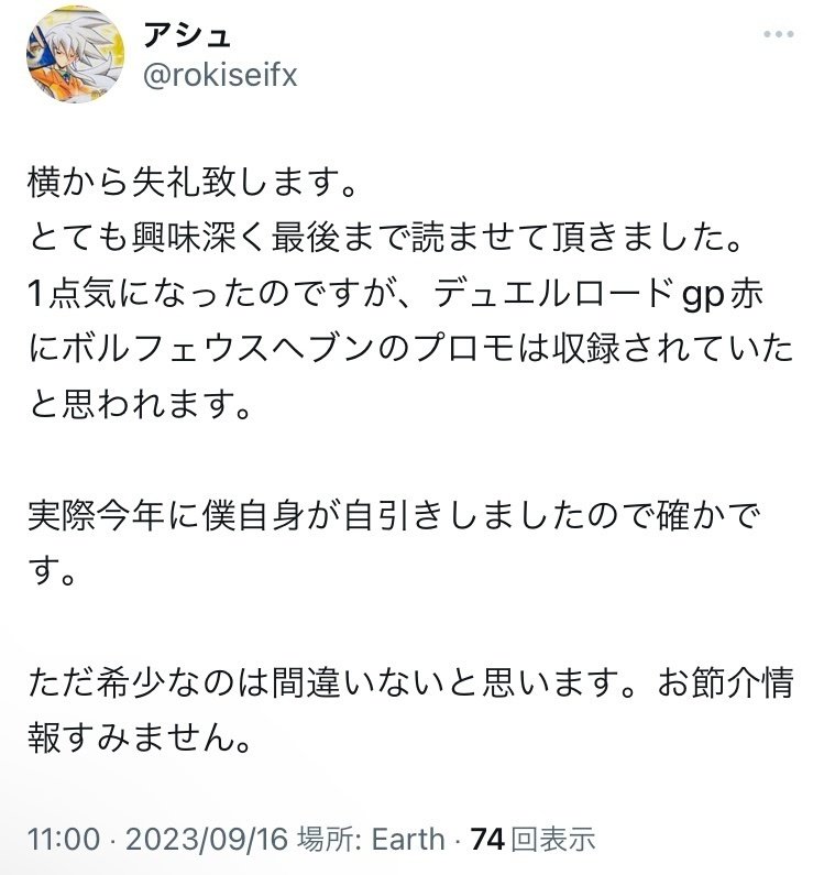 NOTEを投稿したら、デュエルロードGP（赤）はとんでもないパックである