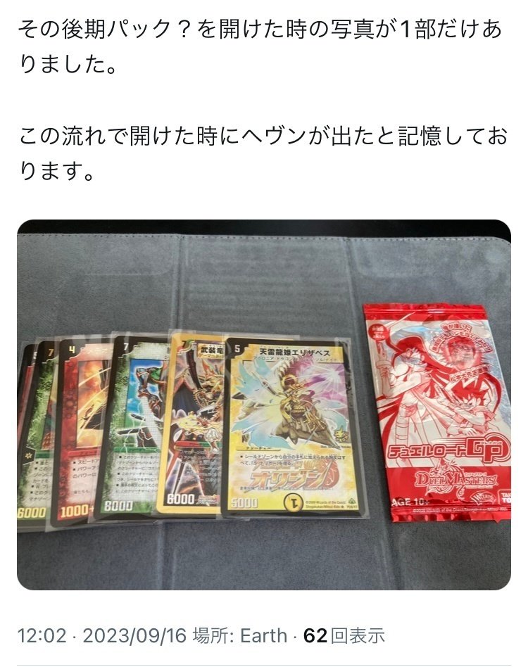 NOTEを投稿したら、デュエルロードGP（赤）はとんでもないパックである