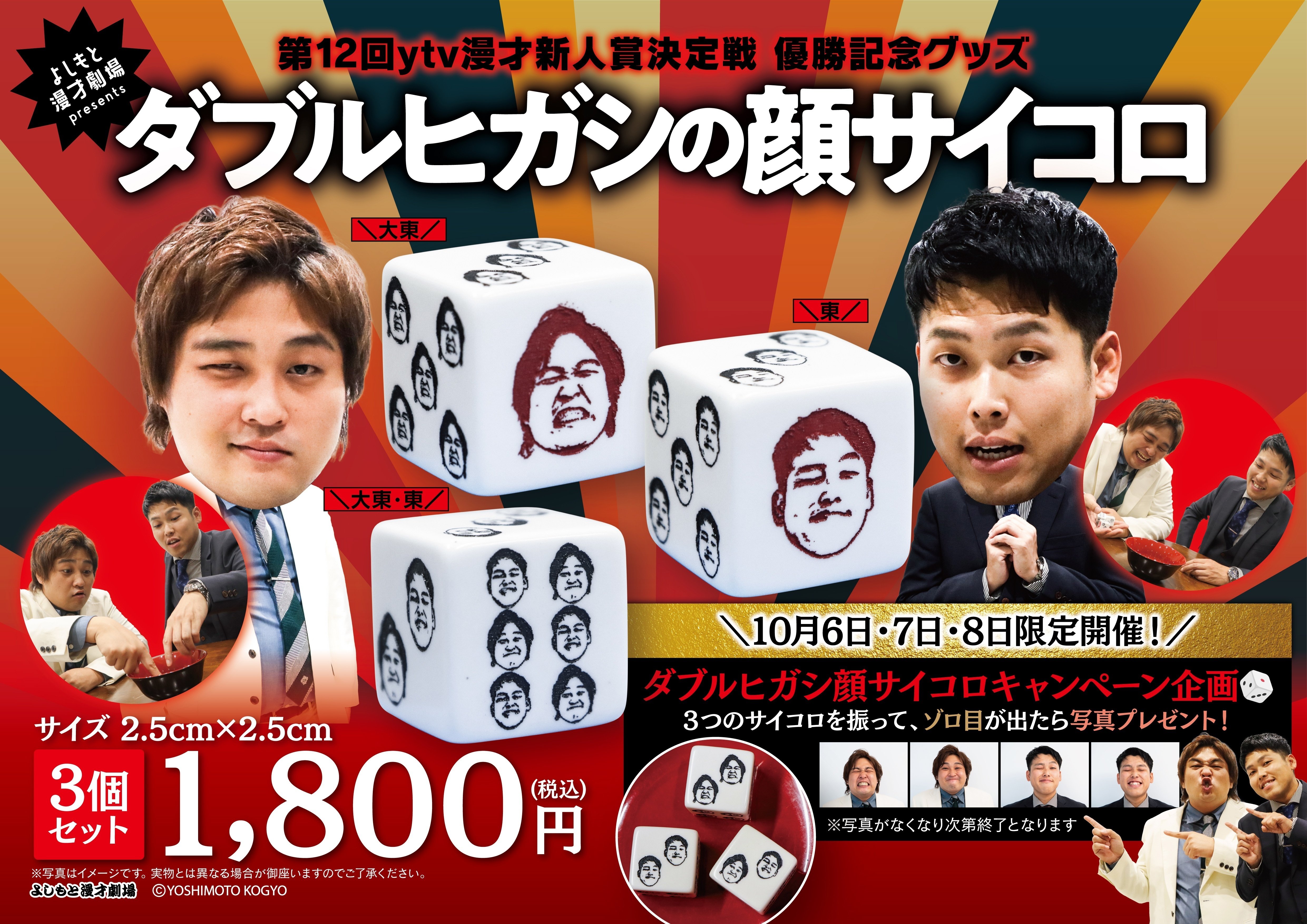 📢発売決定！「第12回ytv漫才新人賞決定戦」優勝記念グッズ【ダブル