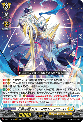Pスタン】バスティオン・アコード｜exo_gladius