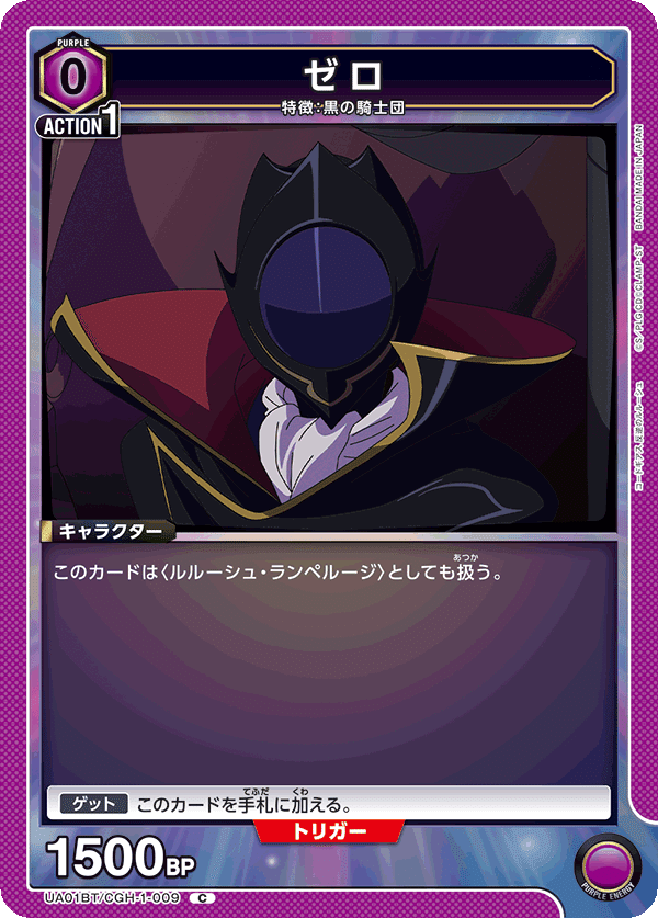 ユニオンアリーナ】紫ギアス(ゼロカレン)解説｜まるまる新聞