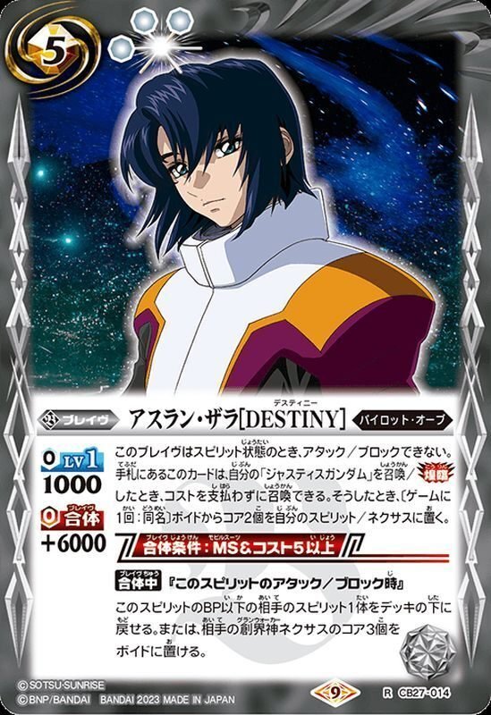 バトスピ】ガンダム限定構築 ザフトの巻（デスティニー型） ｜温野菜