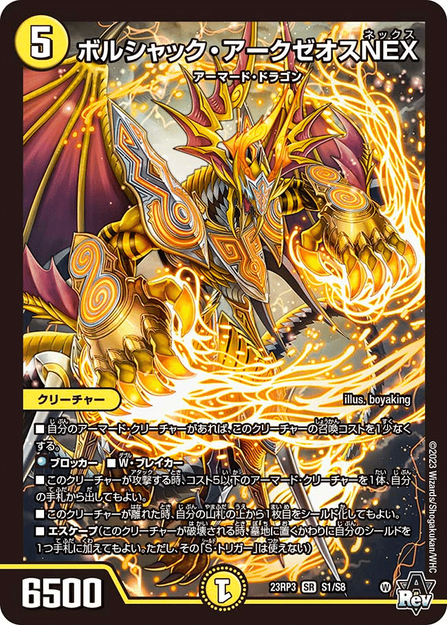 竜皇神 ボルシャックバクテラス 金 シークレット 竜皇神ボルシャック