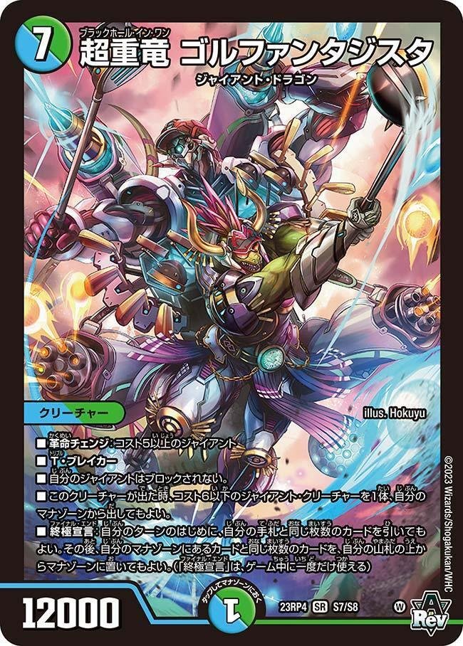 青緑ジャイアント使いによる新弾ジャイアント事前評価【竜皇神爆輝編