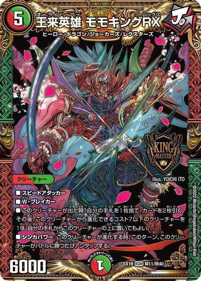 ボルシャックバクテラス モモキングRX メンデルスゾーン グレン