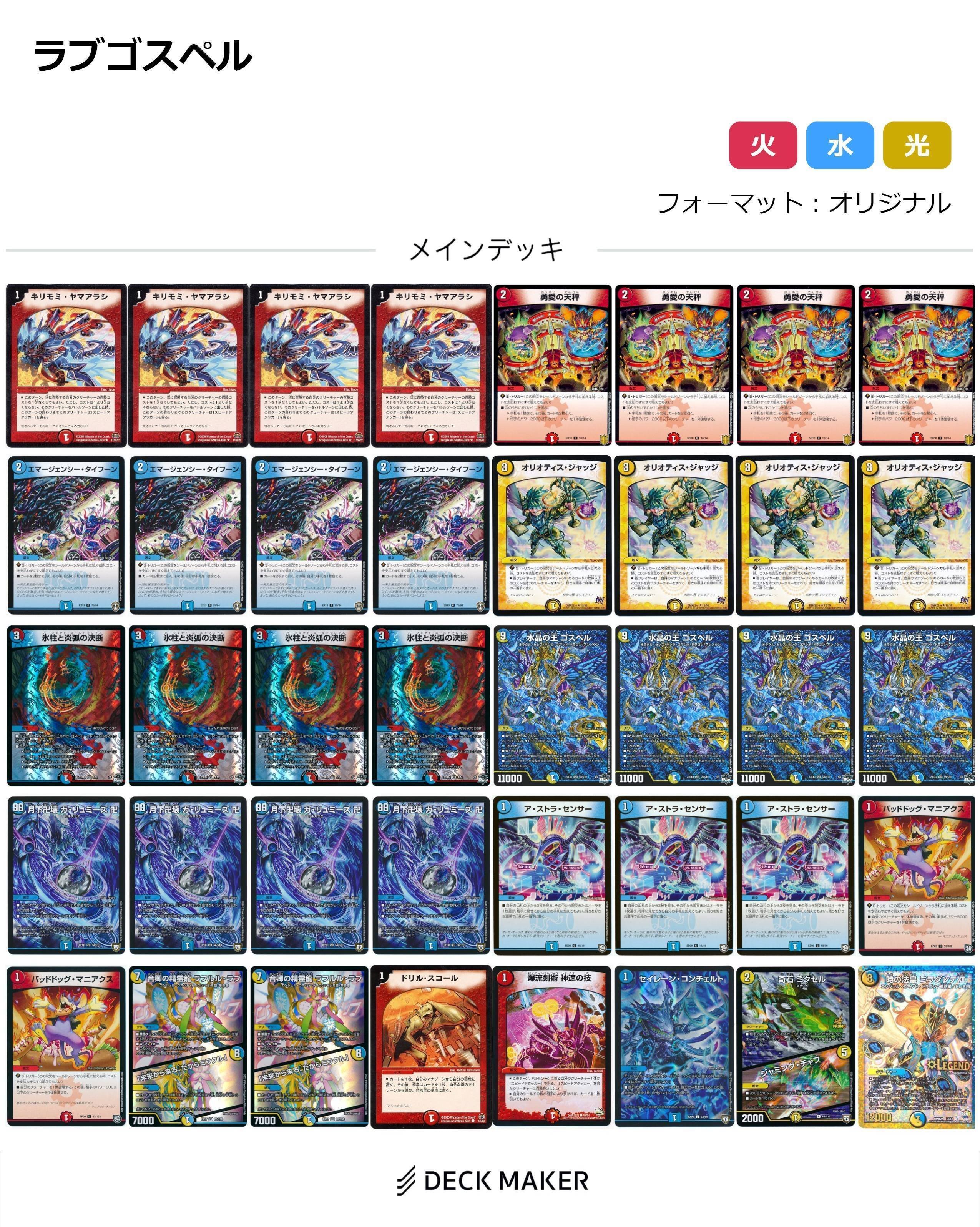 ラッカゴスペル デッキ デュエルマスターズ スリーブ付き 説明欄必読