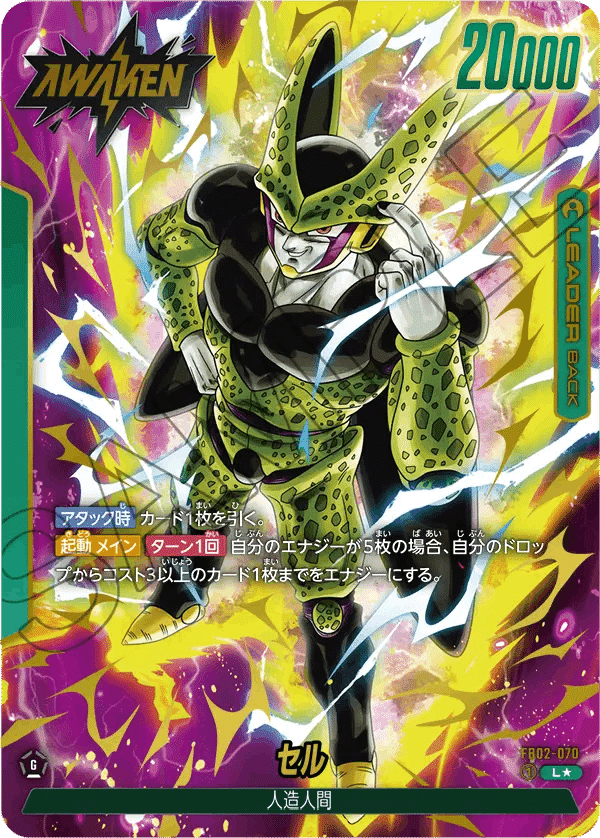 全文無料【セル構築】ドラゴンボールフュージョンワールド 烈火の闘気
