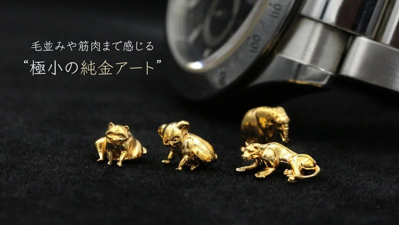 純金製品のJUNGOLDから「純度99.9％の無垢の純金でつくるミニチュア