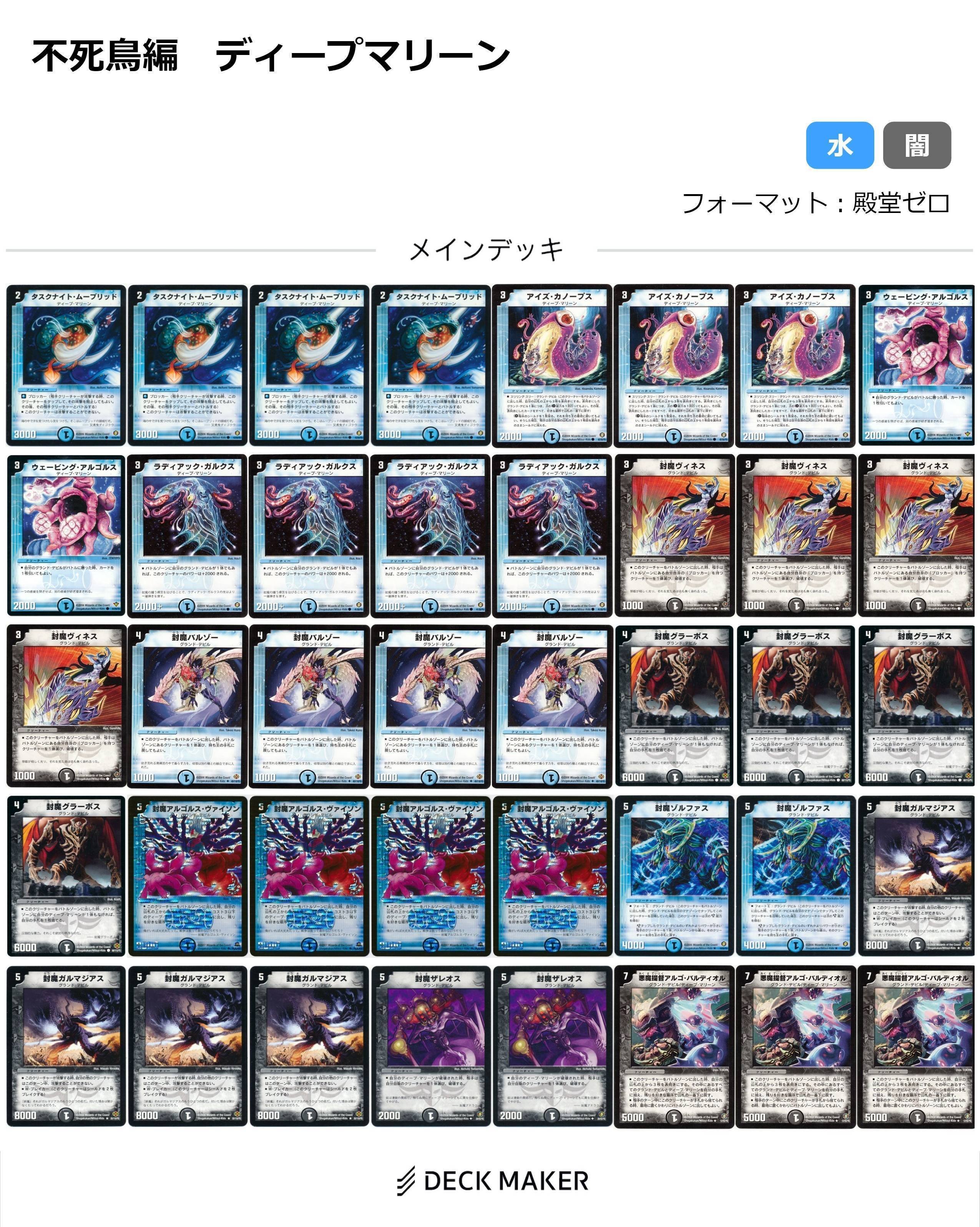 デュエルマスターズ クラシックデッキ【旧枠統一】No.215 Bロマノフ