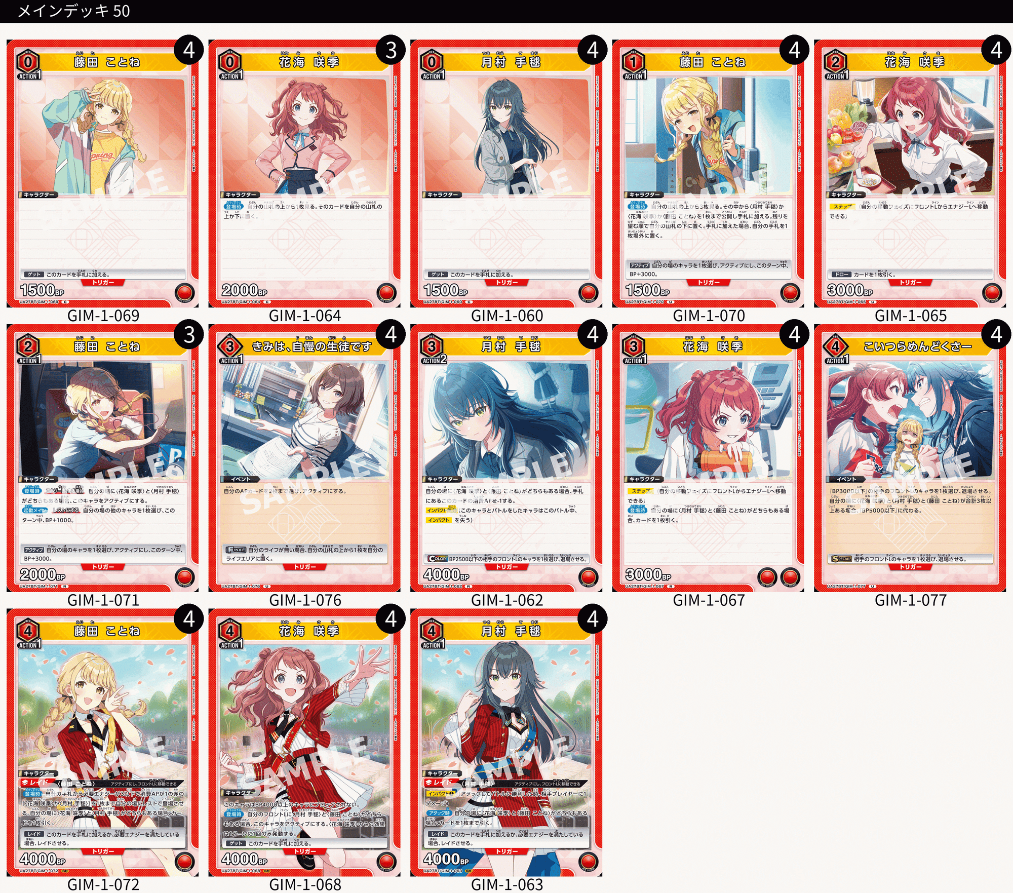 ユニオンアリーナ】学マスのカードリストについて｜TCG推進協議会