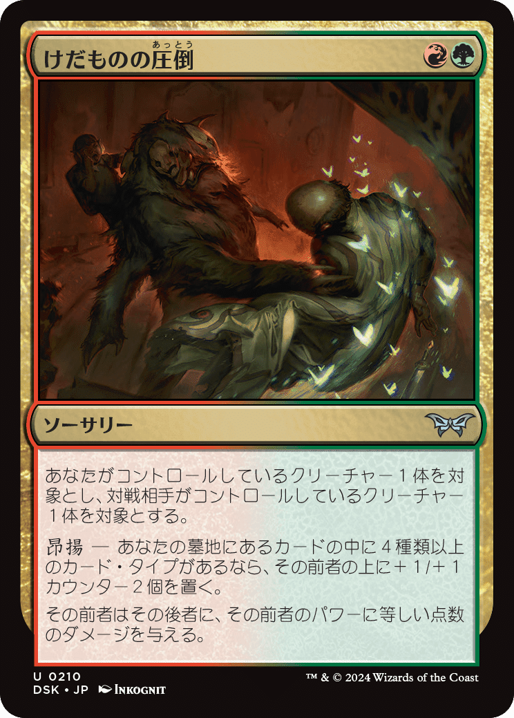 MTG：ダスクモーン 全カード個人的寸評・多色｜E．B
