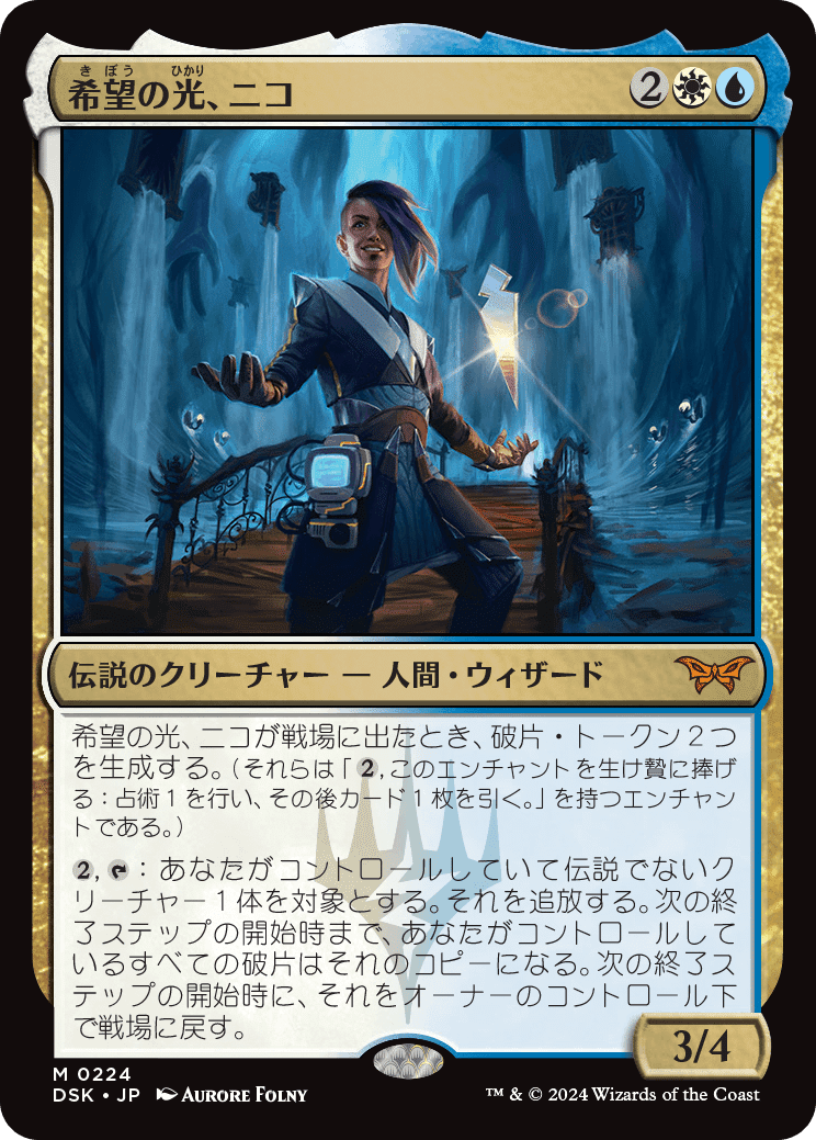 MTG：ダスクモーン 全カード個人的寸評・多色｜E．B