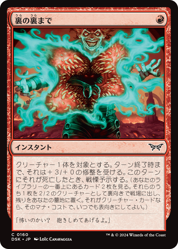 MtG モダン カルドーサレッド アップデートメモ DSK編 +新カード雑感