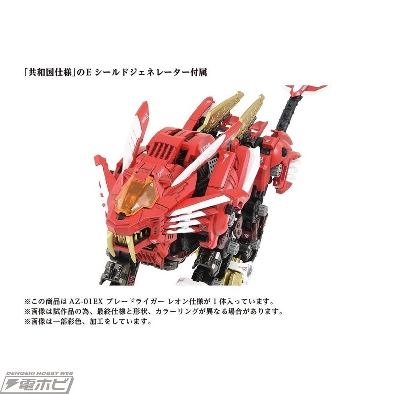 ゾイド』赤き好敵手「AZ-01EX ブレードライガー レオン・トロス仕様
