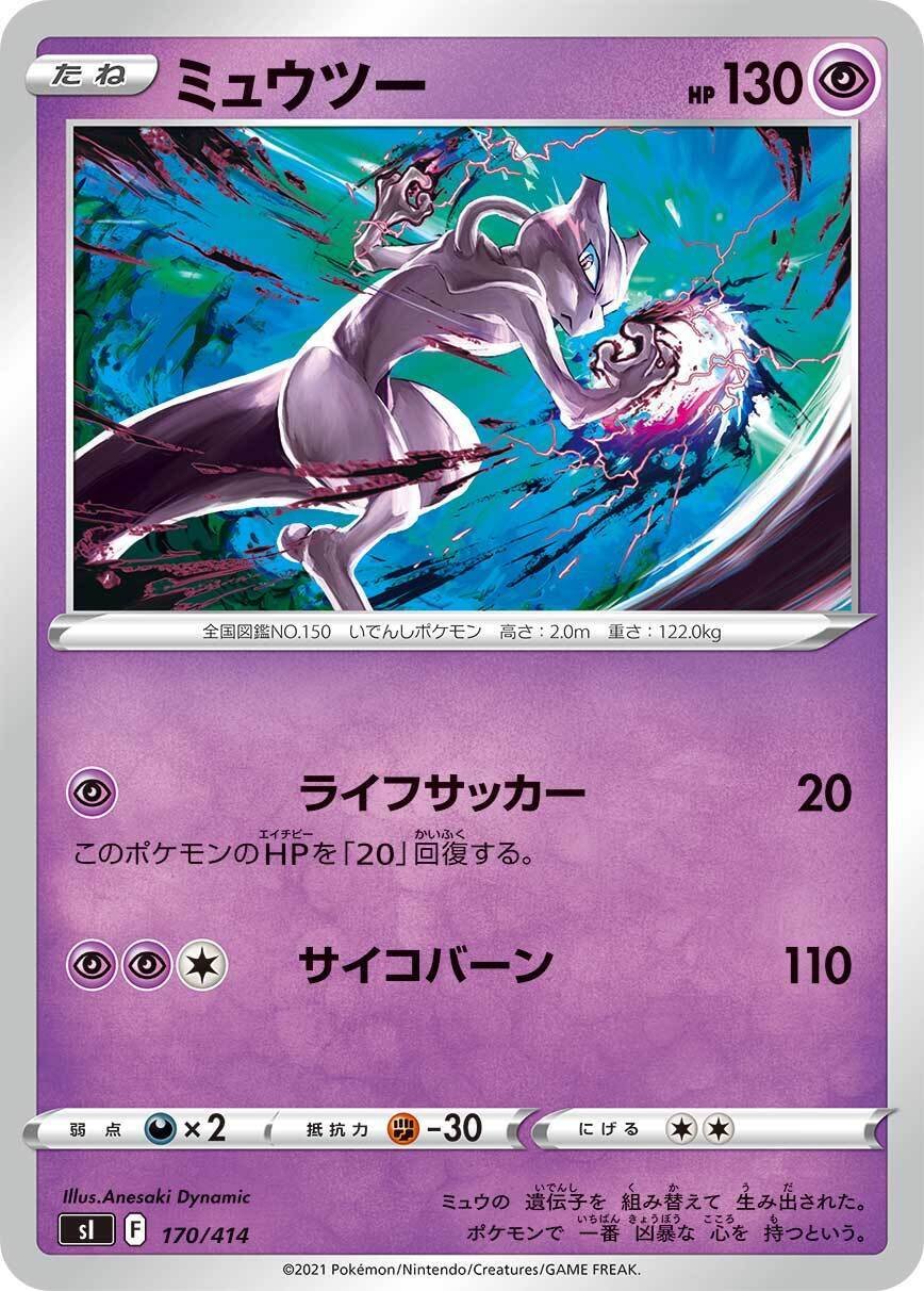 ミュウツーEX(SR)〈055⁄052〉[BW3-p] ミュウツーEX SR 055/052 BW3-p