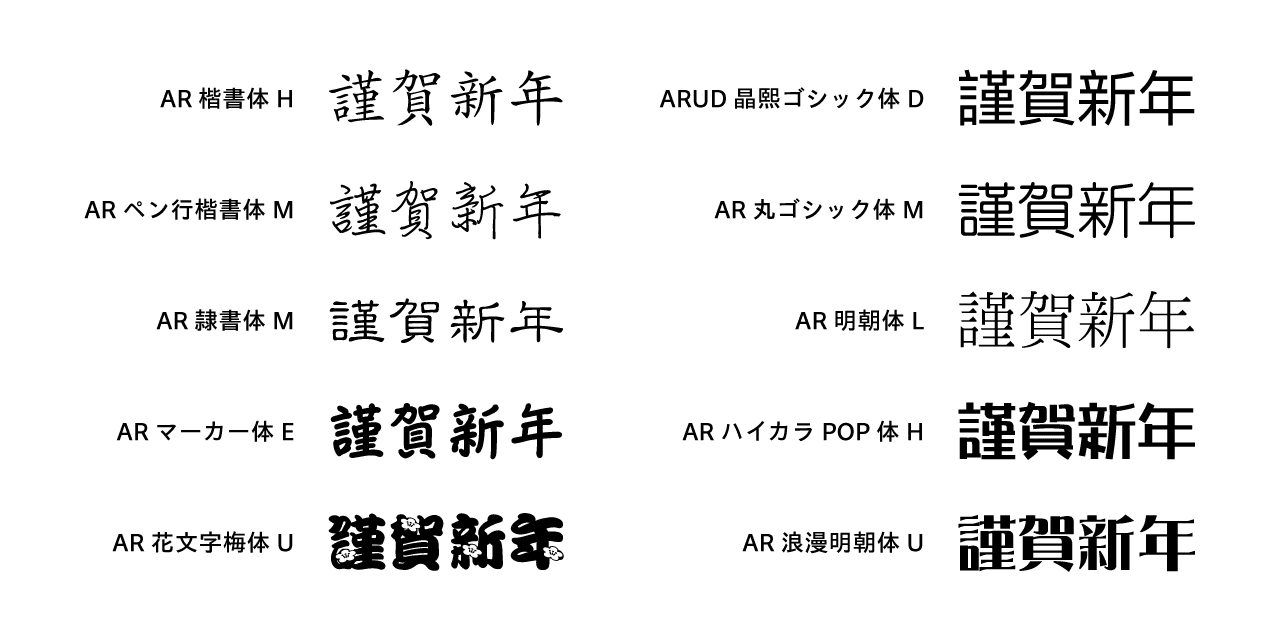 簡体字・繁体字フォント大幅拡充！台湾のフォントメーカーArphic Types