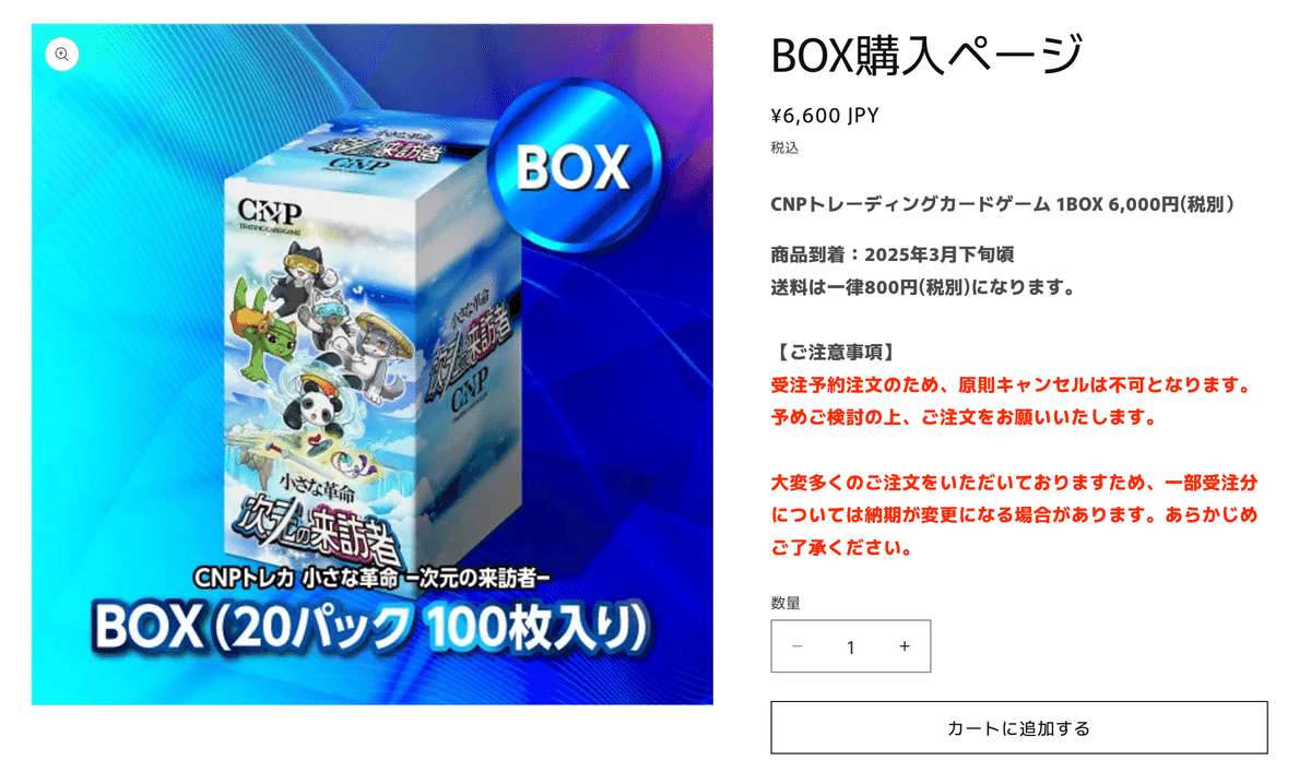 CNPトレカ、190万枚突破！本日予約締め切り。目指せダブルミリオン