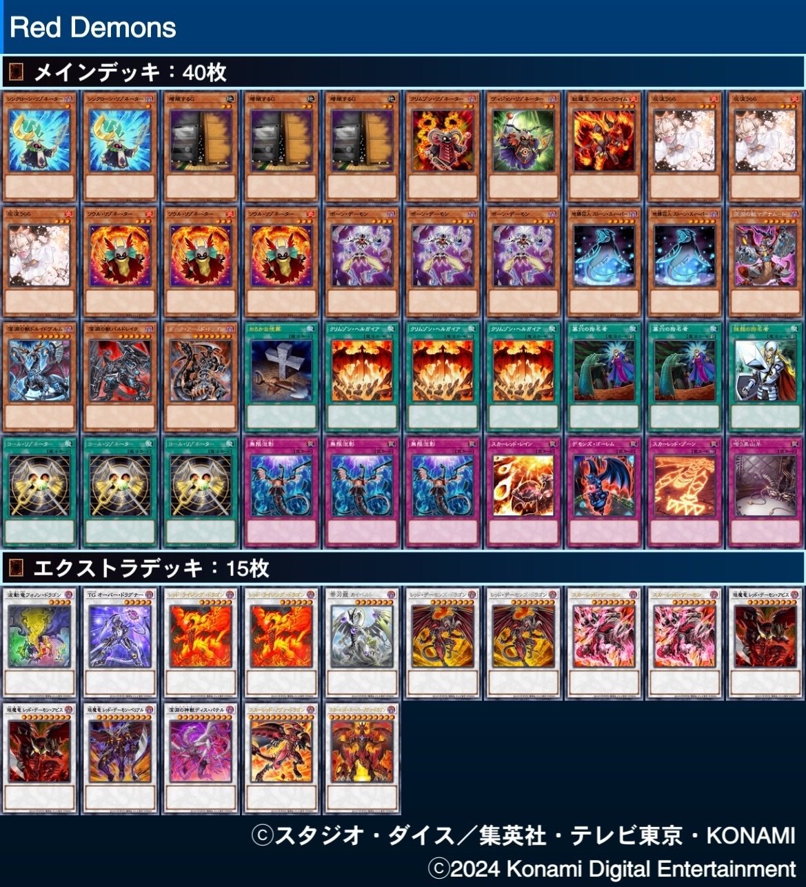 遊戯王 深淵レッドデーモンズデッキ