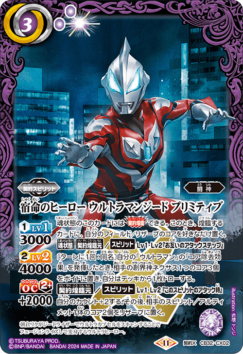 バトスピ】ウルトラマンカップ2025を考える 契約ジード編｜いろは