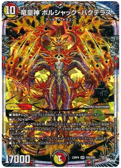 ボルシャックデッキ〜赤緑白〜｜法相