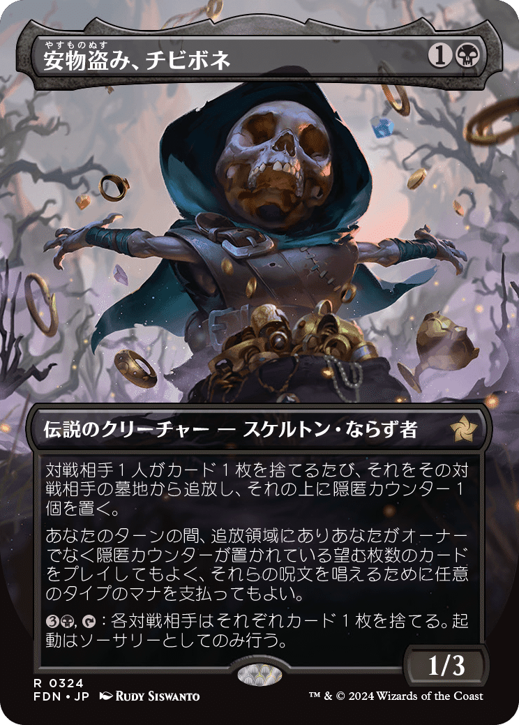 EDH】《安物盗み、チビボネ》おすすめカード100枚紹介#9【統率者】｜ぴぉん